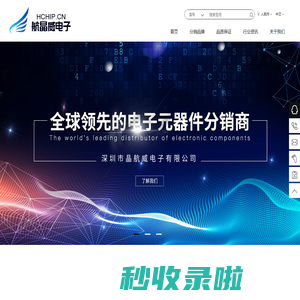 SHENZHEN HCHIP ELECTRONICS LIMITED - One-stop electronic components purchase network