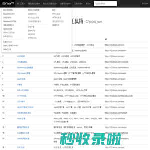 1024程序员开发工具箱 - 1024Tools
