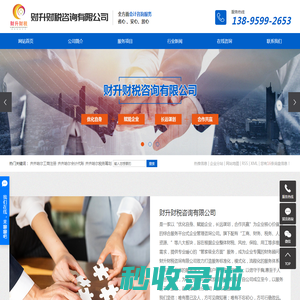 齐齐哈尔工商注册_齐齐哈尔会计代账_齐齐哈尔税务筹划-黑龙江财升财税咨询有限公司