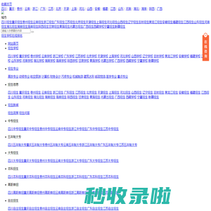 蕊聪招生网-招生信息-升学平台