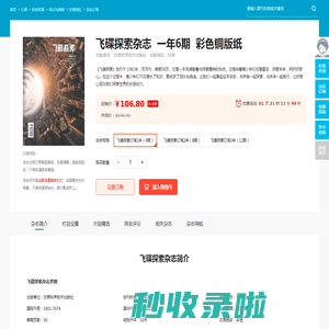 飞碟探索杂志-飞碟探索杂志订阅