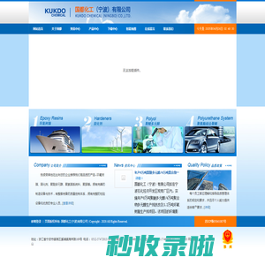 国都化工(宁波)有限公司