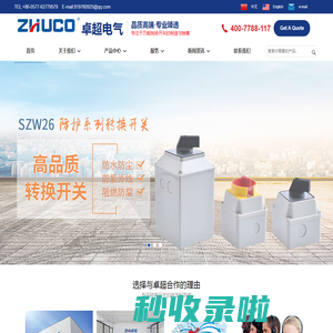 转换开关厂家-浙江卓超电气有限公司-组合开关_防水盒