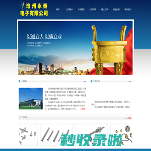沧州永泰电子有限公司欢迎您！