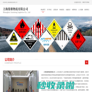 上海俊雄物流有限公司