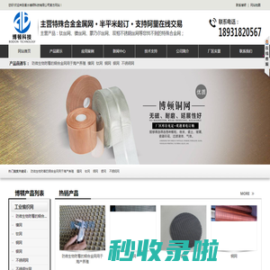 铜丝网-黄铜网-不锈钢丝网-网带-筛网-丝网除沫器-过滤筒-过滤器-衡水博顿科技有限公司