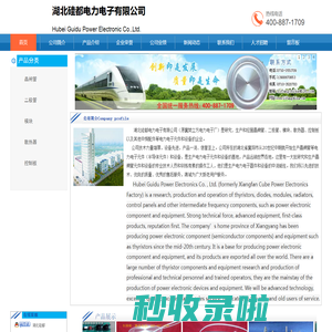 湖北硅都电力电子有限公司