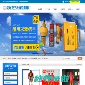 东台市华海消防设备厂