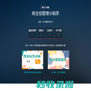 阿卜丁小镇  学生自律，好习惯养成平台