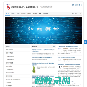 深圳市百盛新纪元半导体有限公司 - 深圳市百盛新纪元半导体有限公司