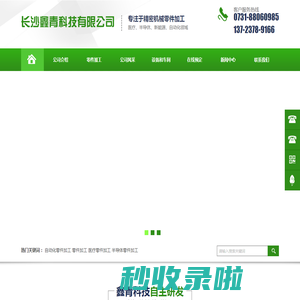 长沙鑫青科技有限公司_鑫青科技|鑫青科技XQ—S1