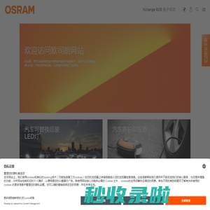 欧司朗 | Light is OSRAM