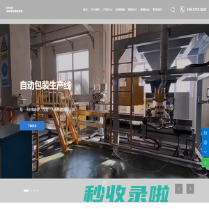 河南埃弗斯特智能装备科技有限公司-专业致力于自动包装生产设备的高新技术企业
