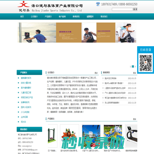 海口健与美体育产业有限公司