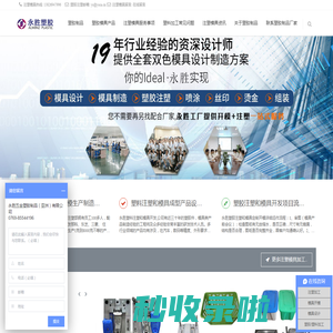 注塑塑料模具_塑胶制品加工_塑胶模具厂_永胜模具厂家