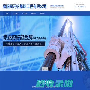 襄阳双元桩基础工程有限公司