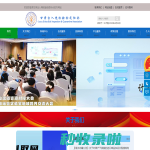 甘肃出入境检验检疫协会