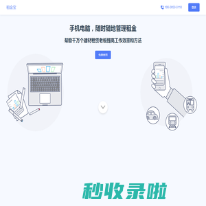 租金宝-简单好用便宜强大的租金结算平台