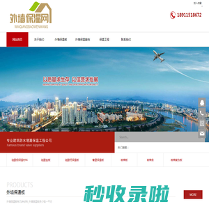 【专业外墙保温施工队_外墙保温公司_外墙保温多少钱一平】_外墙保温网