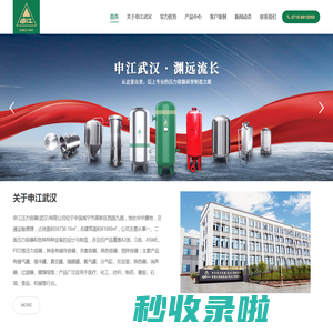 申江压力容器（武汉）有限公司 – 申江武汉，贵在安全