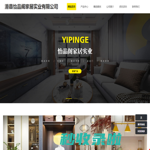 滑县怡品阁家居实业有限公司