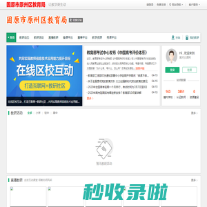 黄河云课网
