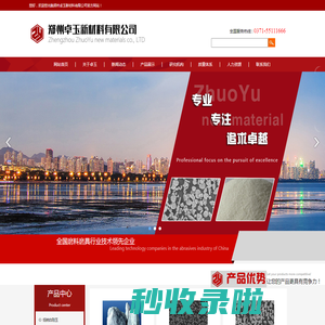 郑州卓玉新材料有限公司