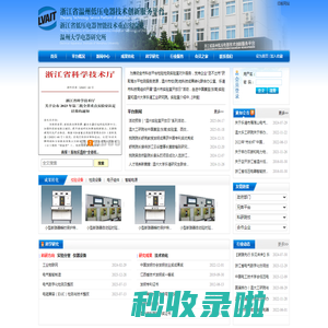浙江省温州低压电器技术创新服务平台