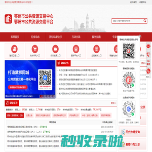 鄂州市公共资源交易平台
