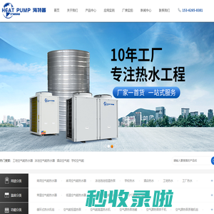 工地洗澡用大型热水器_海特普空气能热水器厂家电话