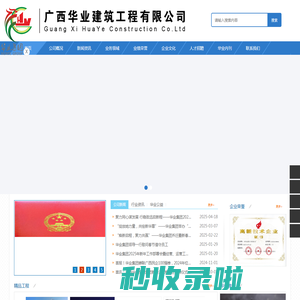 广西华业建筑工程有限公司