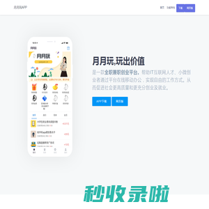 月月玩APP