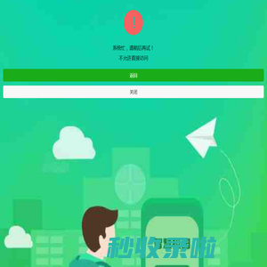 随行校园-系统提示