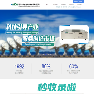 西安交大凯达新技术有限公司