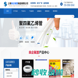 透明四氟管_四氟垫片_聚四氟乙烯管_四氟密封条_上海良企氟塑制品有限公司
