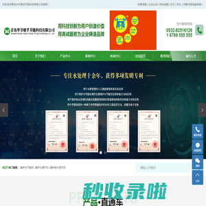 锅炉水节能剂_锅炉水调节剂_锅炉给水调节剂_锅炉水智能控制系统_无毒环保锅炉水除氧剂-青岛华节鼎孚