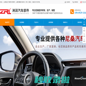 尼桑配件,尼桑汽车配件_丹阳市洲润汽车部件有限公司