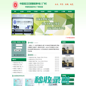 首页-广州市中维珠宝玉石质量检测有限公司