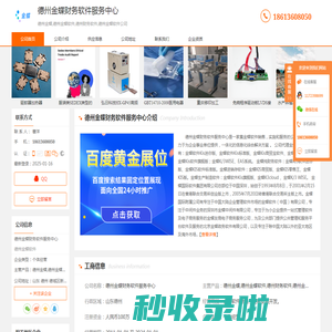 德州金蝶_德州金蝶软件_德州财务软件_德州-德州金蝶财务软件服务中心