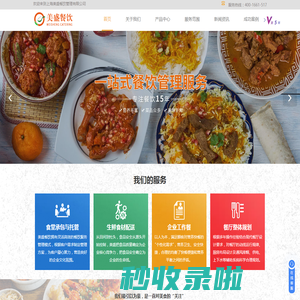 食堂承包-食堂供应-食堂外包-工厂食堂承包-食堂托管-上海美盛餐饮管理有限公司