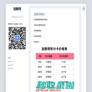 加群师 – 加群师邀请码: 112233