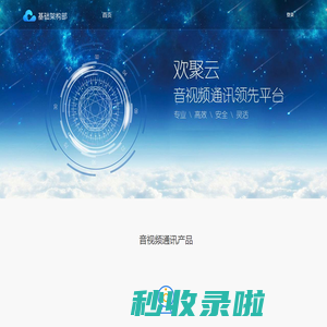 欢聚云