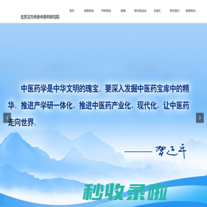 北京汉方传承中医药研究院-首页