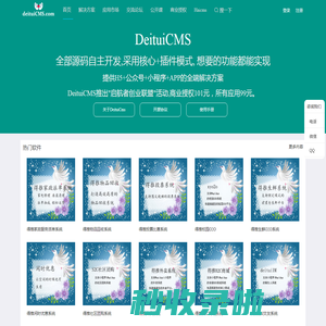 deituiCMS，得推社区团购系统，得推分销系统，得推校园O2O系统，得推分类信息系统--powered by www.deituicms.com