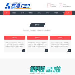 - 西安圣品众智会展有限公司