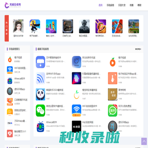 龙城安卓网-安卓手机软件游戏app免费下载