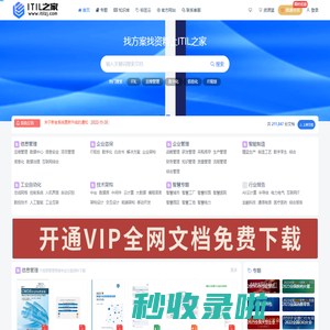 ITIL之家文库知识中心 | 专业IT管理培训认证及知识分享平台