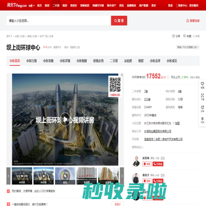 【合肥坝上街环球中心小区,二手房,租房】- 合肥房天下