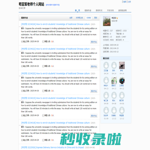 苟亚军老师个人网站