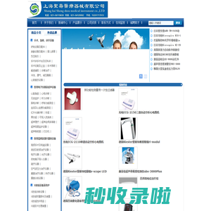 上海圣寿医疗器械有限公司-上海圣寿--医疗设备专业供应商
